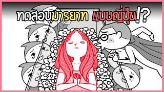 แบบนี้เรียกว่า มีมารยาทเหรอ !? (จบ) | みんなで空気読み 2。KUUKIYOMI: Consider It 2! (2/2)