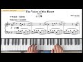 The Voice of the Heart 心之聲#piano #pianolessons #pianotutorial #pianomusic #pianocover #pianosolo