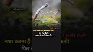 convert sayar  not Smoking video sayari motivation