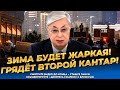 Грызня в верхах! Токаев ухудшил ситуацию! Казахи на грани! Грядёт восстание! Казахстан сегодня