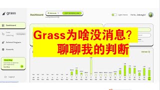 Grass为啥没消息,聊聊我的浅薄判断