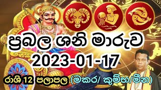 Astrology Srilanka Sinhala|ප්‍රබල සෙනසුරු මාරුව|2023