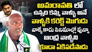 Amaravati Farmer Strong Counter To Those Who Comment On KAMMA Community | Myra Media