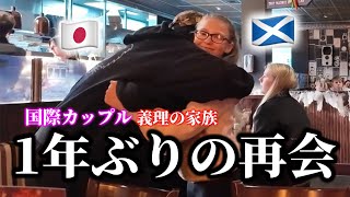 【再会】外国人彼女の家族に1年ぶりに会う日のvlog