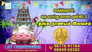 உங்கள் திருநெல்வேலியில் L\u0026V Construction @ 9677691164 #Tirunelveli #construction #build #house