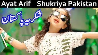 Ayat Arif Shukriya Pakistan Song 14 August 2020