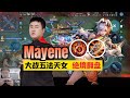 MAYENE CHINA PRO PLAYER 80% WINRATE!! NEW COMBO? 🤯 HONOR OF KINGS | CN SERVER 🇨🇳