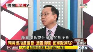 01102015壹新聞 正晶限時批 P4 HD 為2016？賴清德左批李全教 右打朱立倫？