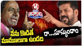 KCR Vs CM Revanth :CM Revanth Reddy Fires Back At KCR's Sensational Comments on Congress|V6 Teenmaar