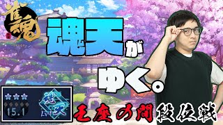 【雀魂】プロに！なりました！！【王座の間段位戦/林輝幸】