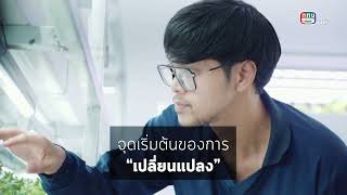 คนเปลี่ยนโลก SS8 TAPE 43 : เกษตร ศาสตร์แห่งชีวิต (24 ต.ค. 65) 1/3