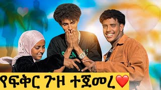 ፈኪያ  ከሌላ ሴት ጋር ስታየኝ ትቀናለች😱/እዉነታዉ ወጣ😱