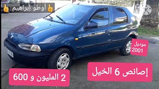 فياط باليو إصانص نقيا بثمن مناسب fiat palio essence 6cv très bonne etat