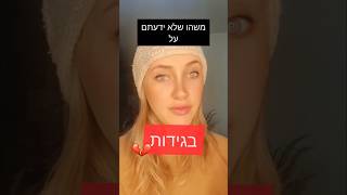 משהו שלא ידעתם על בגידות #כסף