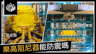 樂高台北101第二期工程. LEGO MOC Taipei 101 Phase Ep2.｜大黑白