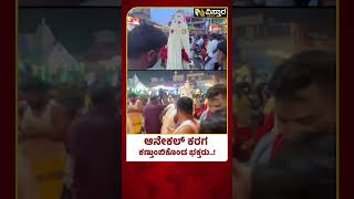 Anekal Karaga 2024|Sri Draupadi Devi Temple |  ಆನೇಕಲ್ ಶಕ್ತಿದೇವತೆ ದ್ರೌಪದಿ ದೇವಿಯ ಅದ್ದೂರಿ ಕರಗ ಮಹೋತ್ಸವ.!