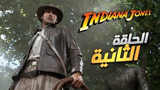 انطلاق مغامرة العمر! أول تجربة لأسطورة Indiana Jones 🎮🏺- الحلقة الثانية