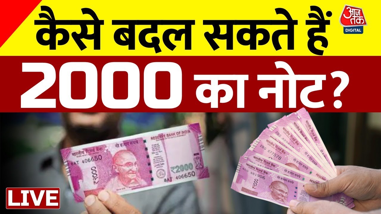 RBI To Withdraw Rs 2000 Currency Note | PM Modi | RBI News | 2000 Note ...