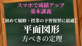 平面図形：方べきの定理【教科書レベル】