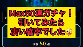 【モンスト】デイリーつみたてガチャをMAX50連やってみたら、凄い結果に…!?