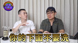 下面不要洗！越臭越愛？喜歡另一半的體味讓人好害羞～ | 男同大學堂 | EP89 | 阿空\u0026Eason