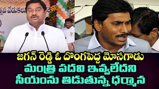 జగన్ రెడ్డి ఓ దొంగ పెద్ద మోసగాడు.. మంత్రి పదవి ఇవ్వలేదని సీయంను తిడుతున్న ధర్మాన | Dharmana Prasad