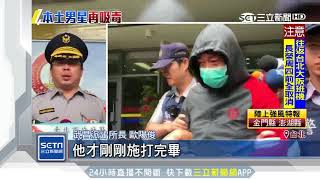 江俊翰涉毒被逮警局痛哭　雙眼紅腫「非常懊悔」｜三立新聞台