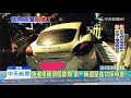 20191201中天新聞　大七暗夜連撞5車　女駕駛疑精神不濟肇禍