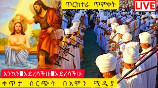 ቀጥታ ሰርጭት