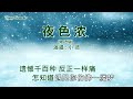 夜色浓 粵語版 小賢 主唱 karaoke