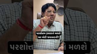 પરશોત્તમ રૂપાલાને મળશે આ મોટી જવાબદારી? | Jagdish Maheta on Parshottam Rupala #vaatgujarati