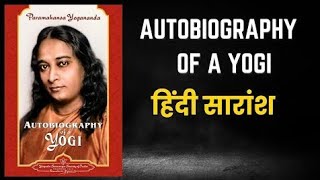 The Secret Teachings of Autobiography of A Yogi | Hindi Audiobook