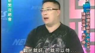 新聞夜總會 2011年4月8日 Part 1/4