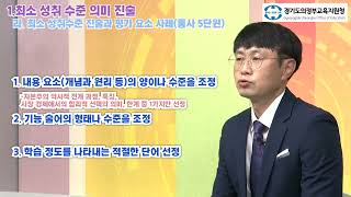 2022학년도 고교학점제 공통과목 '최소성취수준'의 이해와 실천(사회1)