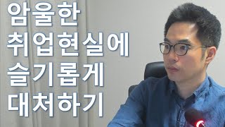 OOO에게 실망했지만, 여러분은 다를 것이라 믿습니다_Feat 면접 평상시에 연습도 좀 하면 좋아요