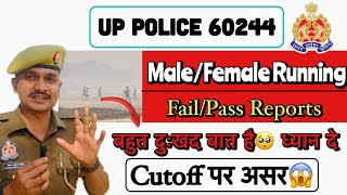 यूपी Police 60244 Physical बहुत दुःखद🥺 Male/Female Fail/Pass Report✅ Cutoff आग लगाने वाली है😔