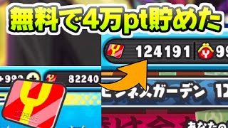 ぷにぷに 無課金で無料Yポイント40000ptを貯めたきまぐれゲート攻略の完成形　妖怪ウォッチぷにぷに　レイ太