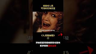 【唐司令】美女科學家潛入變態的大腦，不料意外被困，成爲他的傀儡，犯罪片