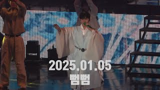 2025.01.05 비투비 이창섭 청주콘 막콘 - 뻠뻠