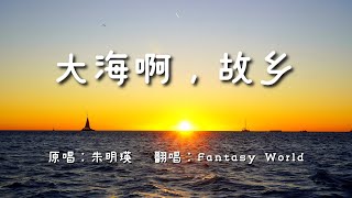 大海啊故乡 经典老歌翻唱  美丽的日落景色令人陶醉 Sunset in Key West in Florida