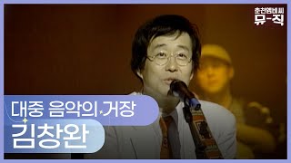 김창완 - 꼬마야, 무지개 2000.05.24