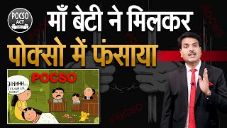 How To Avoid Getting Into False POCSO Act