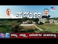 battle for varuna will bjp field vijayendra against siddaramaiah tv9a