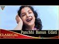 Panchhi Banun Udati Video Song | Classical Song of The Day71 | Raj Kapoor, Nargis | Old Hindi Songs