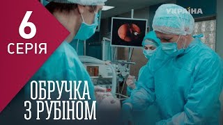 Кольцо с рубином (Серия 6)