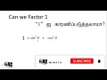 1 இன் காரணிகள் குட்டி video factors of 1 explained tamil by mr math