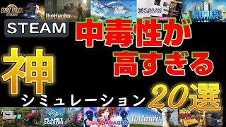 STEAM史に残るおすすめ名作神シミュレーションゲーム20選