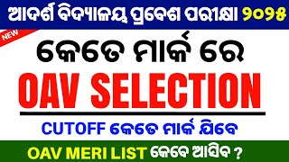 OAV Entrance Exam 2025|OAV Entrance Exam Selection Mark,Merit List,Cutoff Mark2025|Selection Process