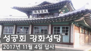 대한성공회 강화성당[김종성의 포토앨범]