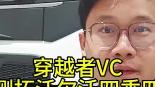 穿越者VC，侧拓沃尔沃四乘四介绍诺马迪森越野房车沃尔沃侧拓展房车